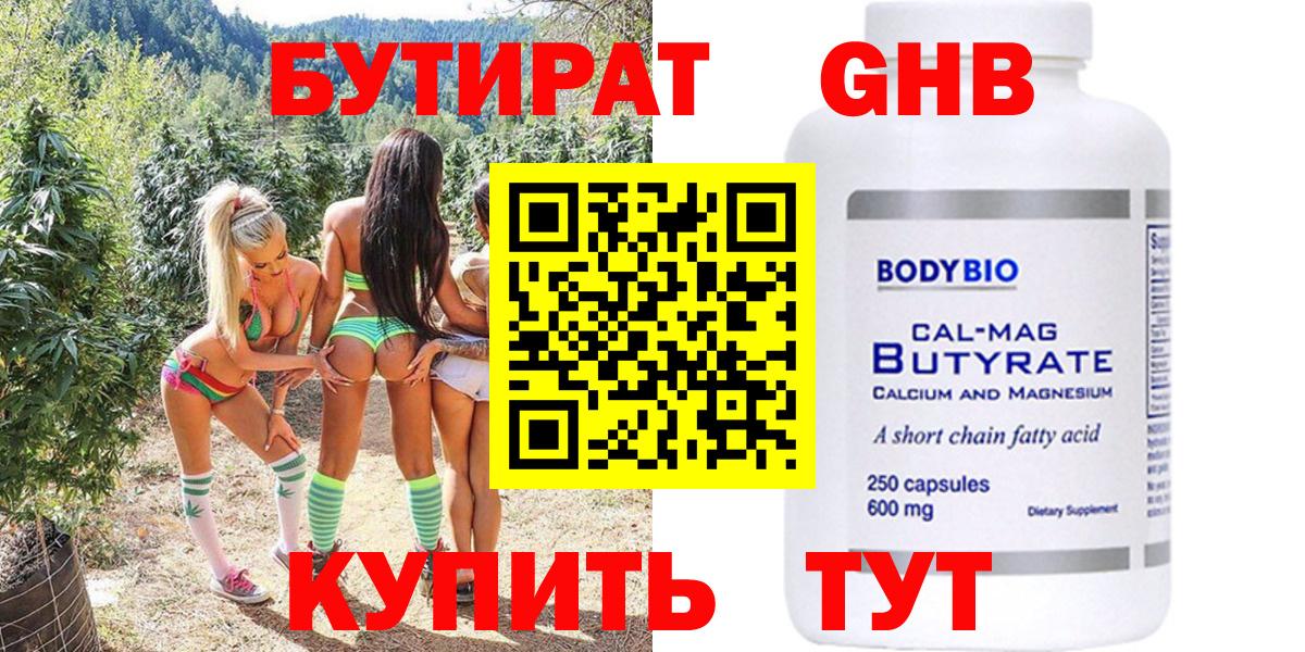 Домодедово  БУТИРАТ бутик  Вход с VPN 