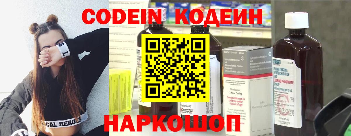 Кодеин напиток Lean (лин)  Домодедово  магазин продажи наркотиков  Codein Purple Drank 