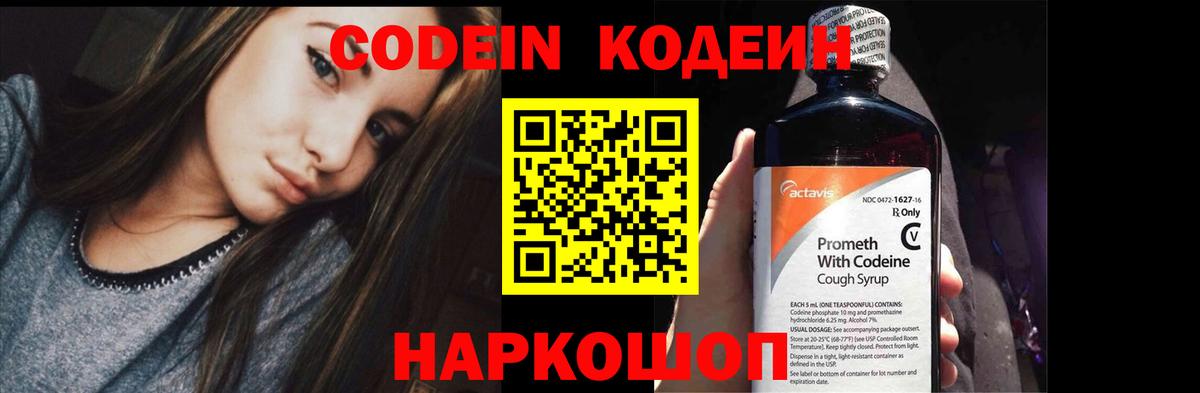 Кодеин напиток Lean (лин) Домодедово