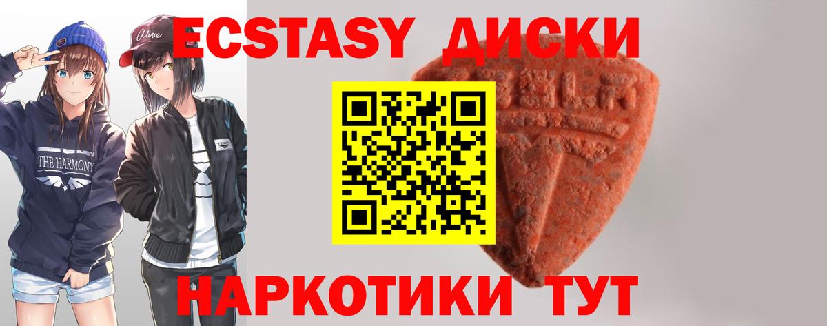 ЭКСТАЗИ 99%  Вход с VPN  Ecstasy Cube  Экстази  купить наркоту  kraken онион  Домодедово 