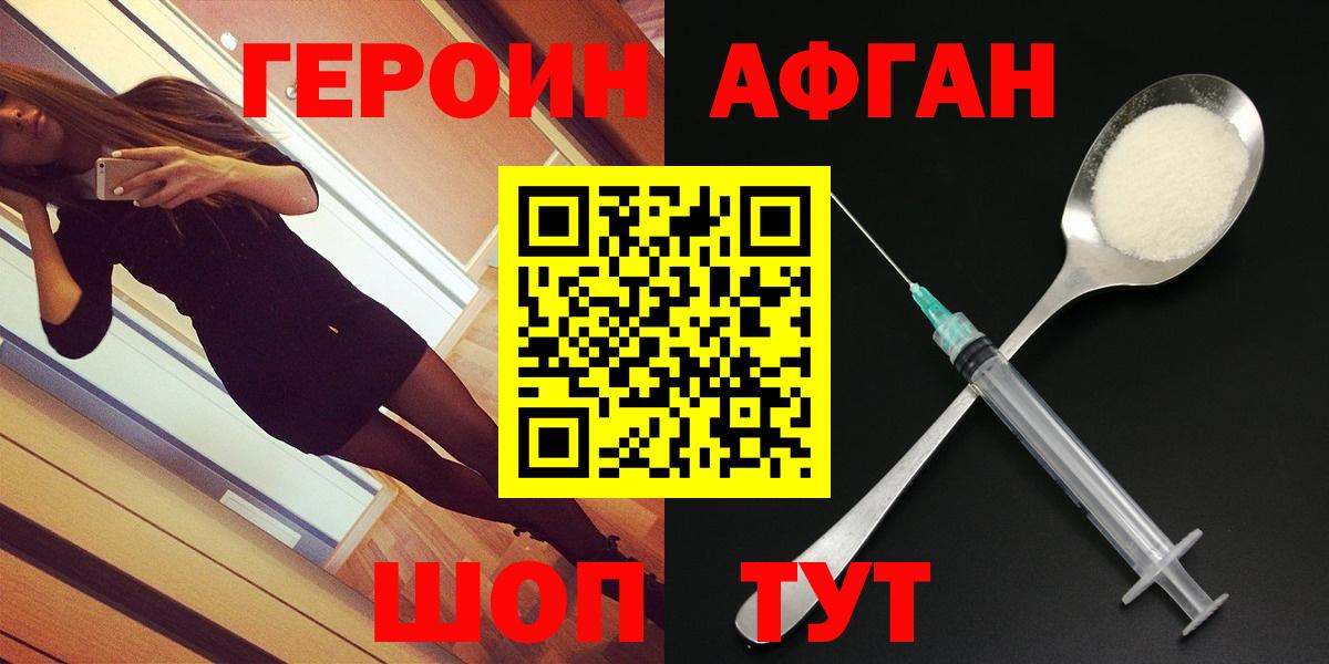 Героин VHQ  Вход с VPN  Домодедово 