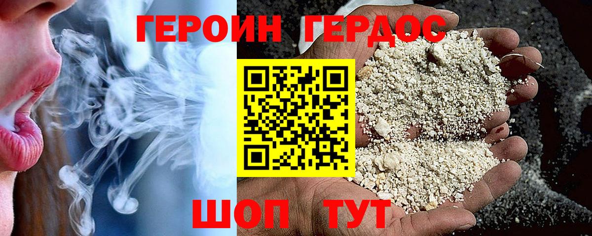 ГЕРОИН Heroin Домодедово
