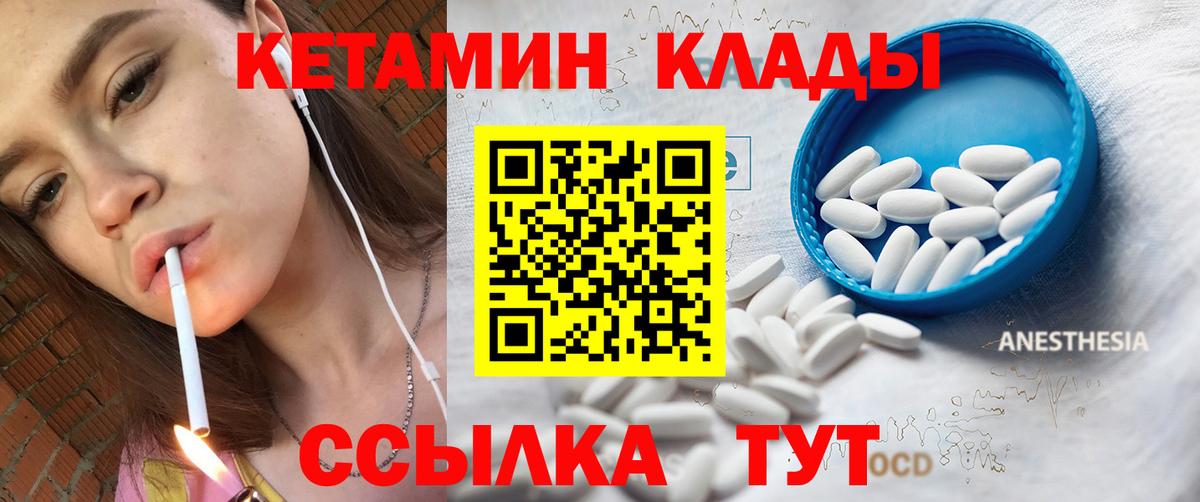 Кетамин ketamine  Вход с VPN  Домодедово 