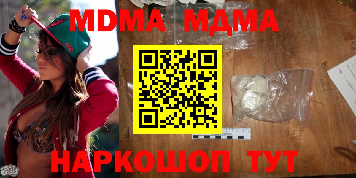 МДМА молли  Вход с VPN  МДМА crystal  Домодедово 