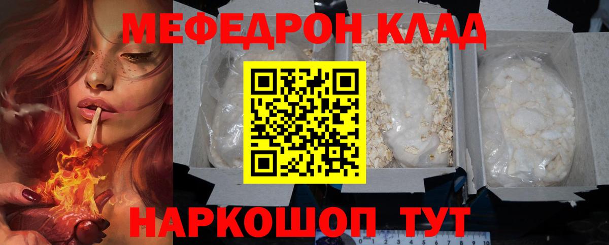 Меф mephedrone  Домодедово  МЯУ-МЯУ  Мефедрон VHQ 