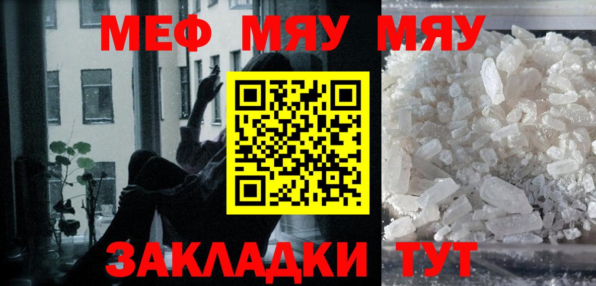 Мефедрон мука Домодедово