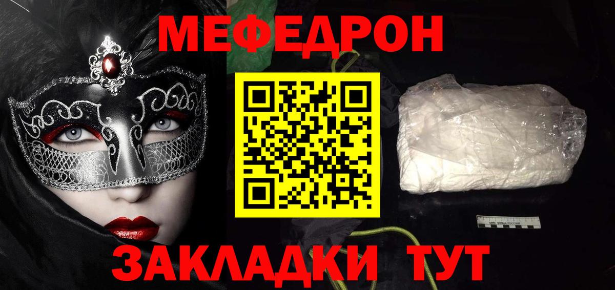 МЯУ-МЯУ мяу мяу  Меф  купить закладку  МЕФ мяу мяу  Вход с VPN  Домодедово  МЯУ-МЯУ 