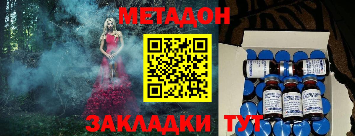 Метадон VHQ  Вход с VPN  Домодедово 
