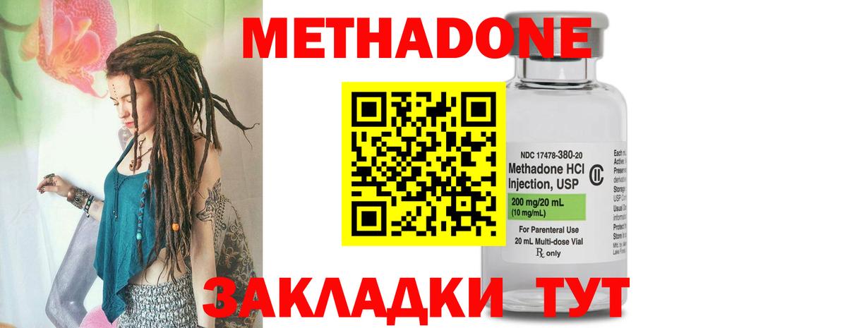 Метадон мёд Домодедово