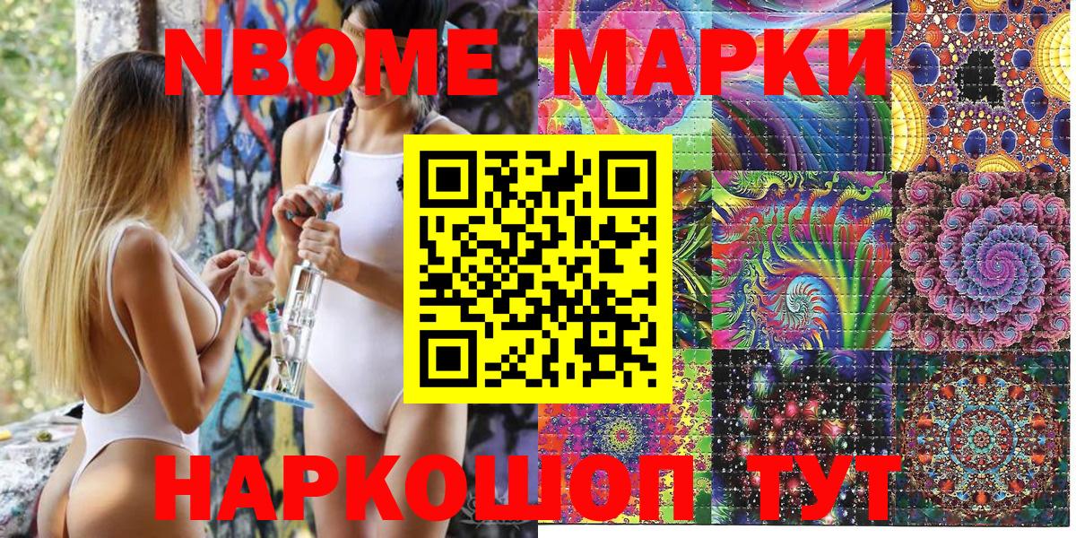 Наркотические марки 1,5мг Домодедово