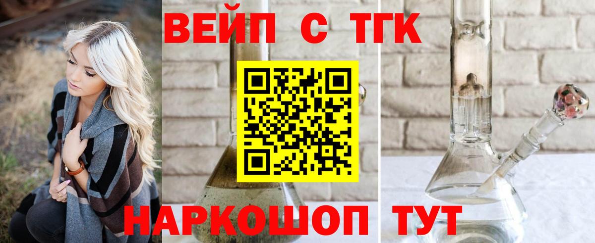 Дистиллят ТГК вейп Домодедово